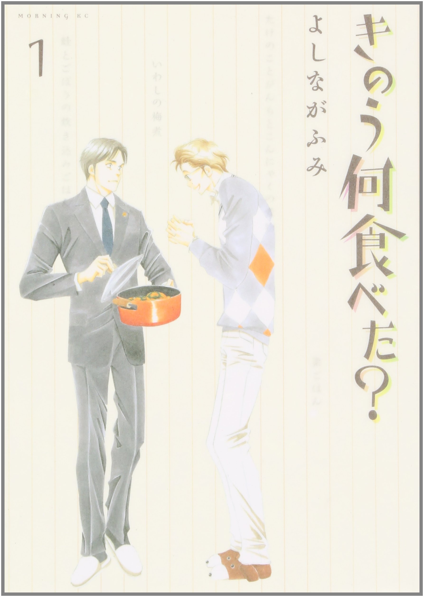 きのう何食べた？ / What Did You Eat Yesterday?