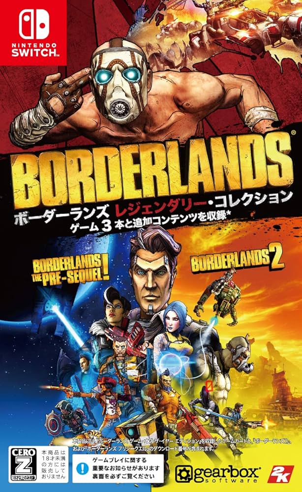 Borderlandsシリーズ / ボーダーランズシリーズ