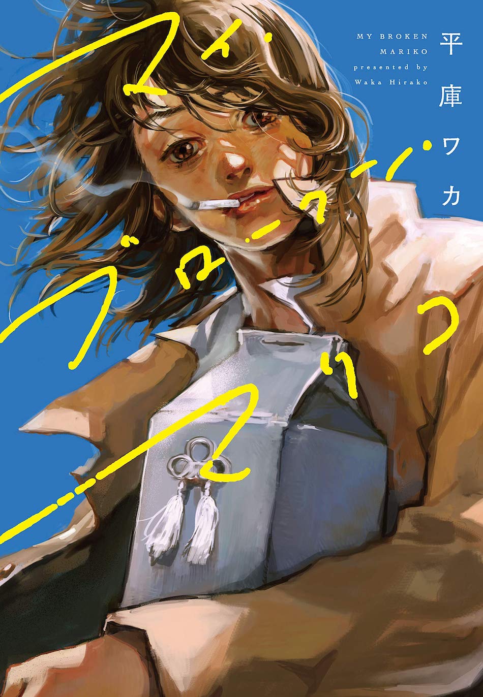 平庫ワカ