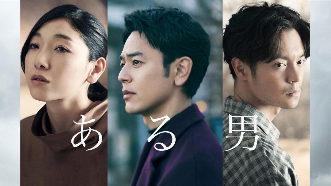 ある男(小説・映画)のネタバレ解説・考察まとめ