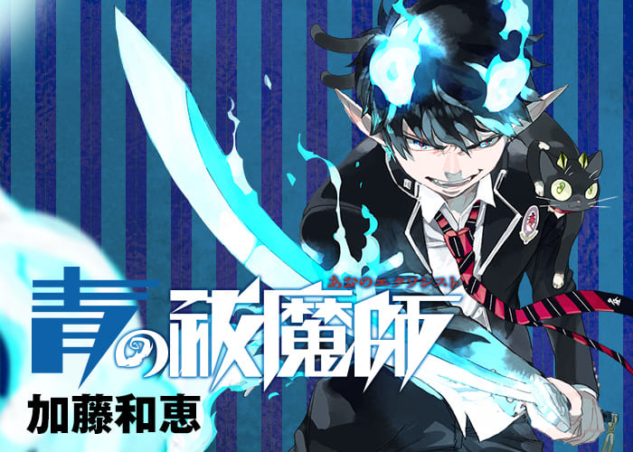 青の祓魔師（青エク）の悪魔まとめ
