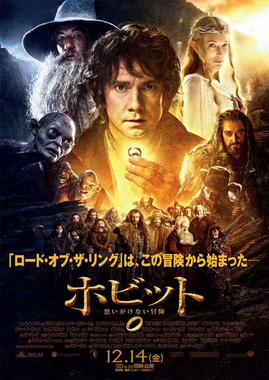 The Hobbit series / ホビットシリーズ
