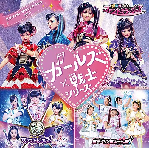 ガールズ×戦士シリーズ / ガールズ×ヒロイン！シリーズ / Girls × Heroine Series