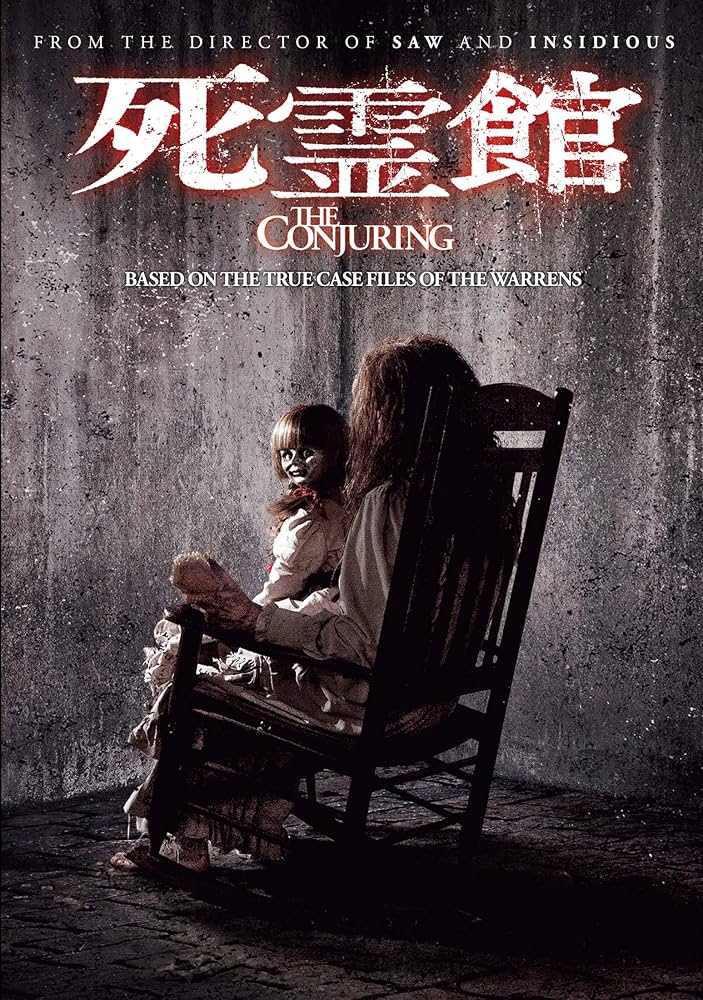 死霊館(映画)のネタバレ解説・考察まとめ