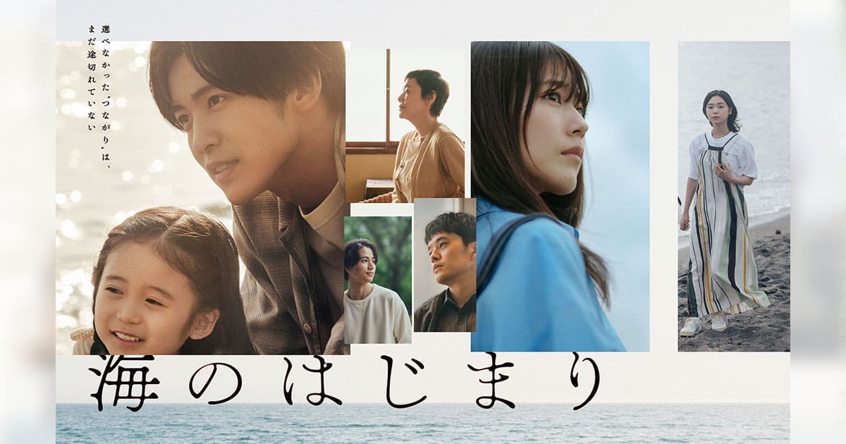 海のはじまり(ドラマ)のネタバレ解説・考察まとめ