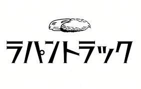 ラパントラック / Lapin Track