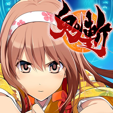 鬼斬