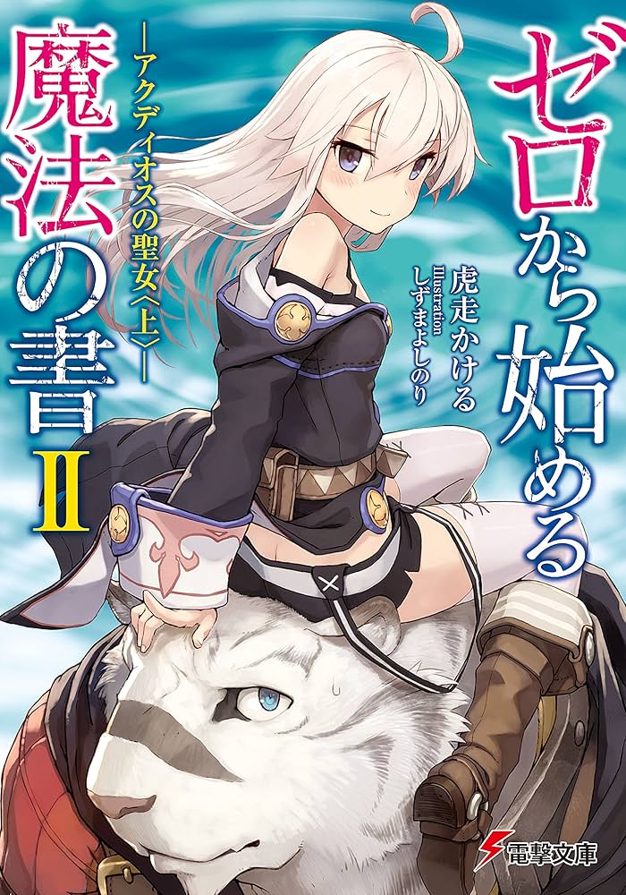 虎走かける