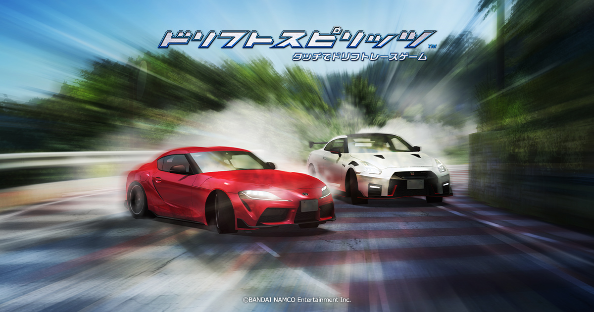 ドリフトスピリッツ（ドリスピ）のネタバレ解説・考察まとめ