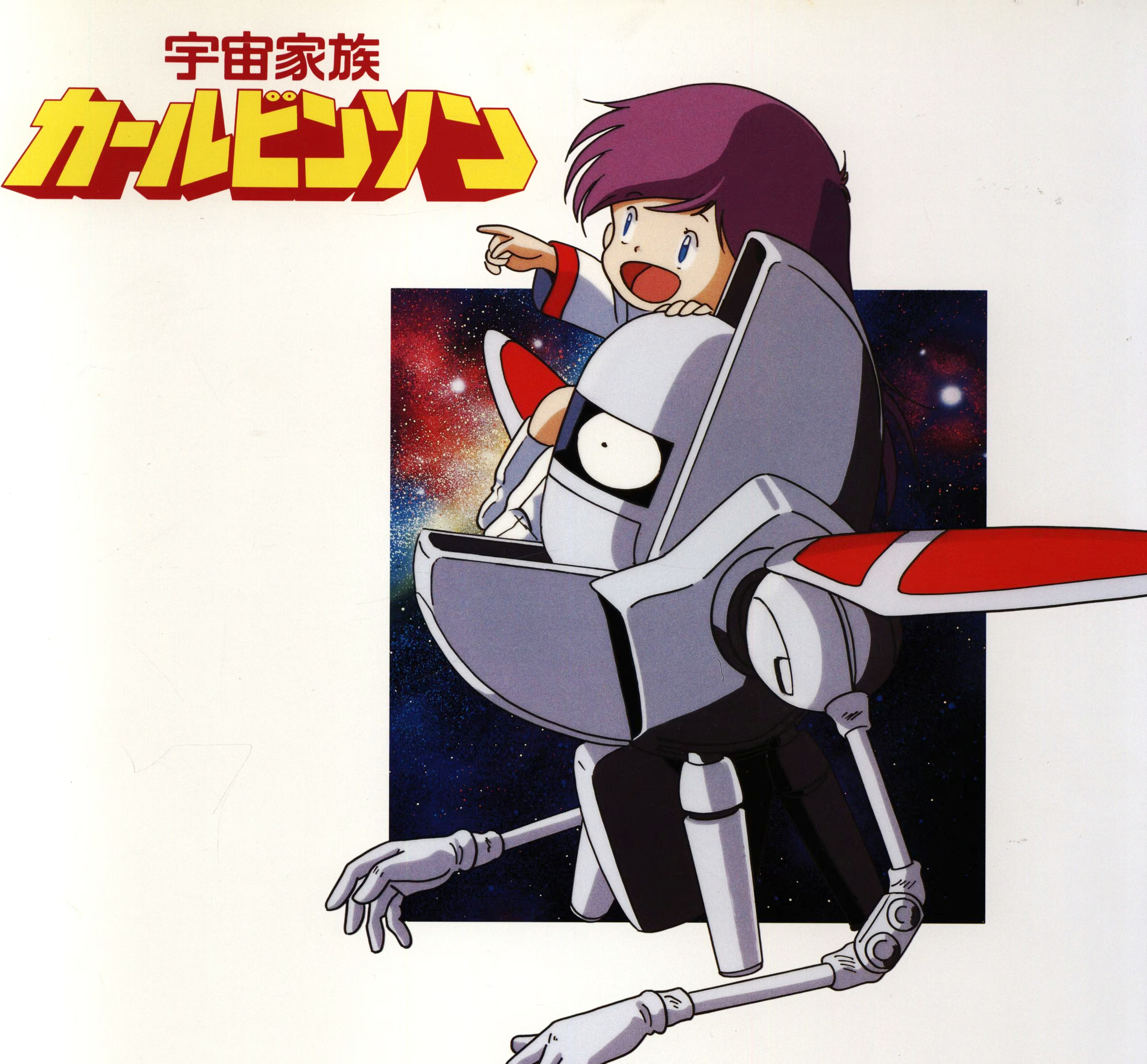 宇宙家族カールビンソン（あさりよしとお）のネタバレ解説・考察まとめ