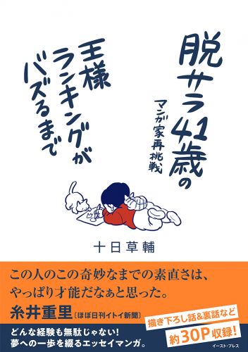 十日草輔