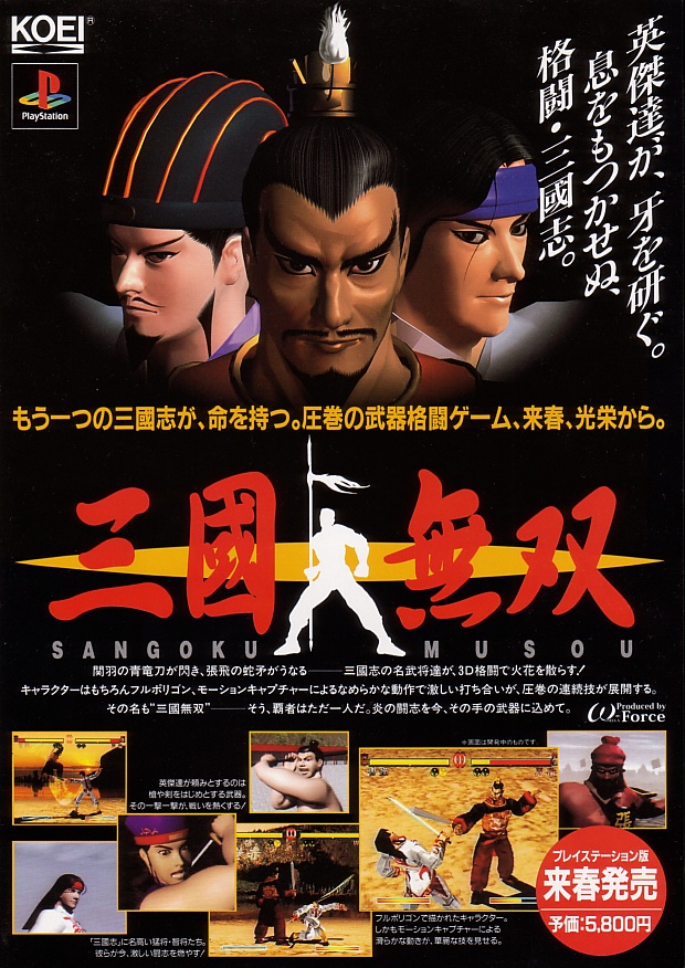 三國無双 / Dynasty Warriors