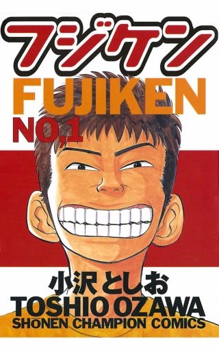 小沢としお