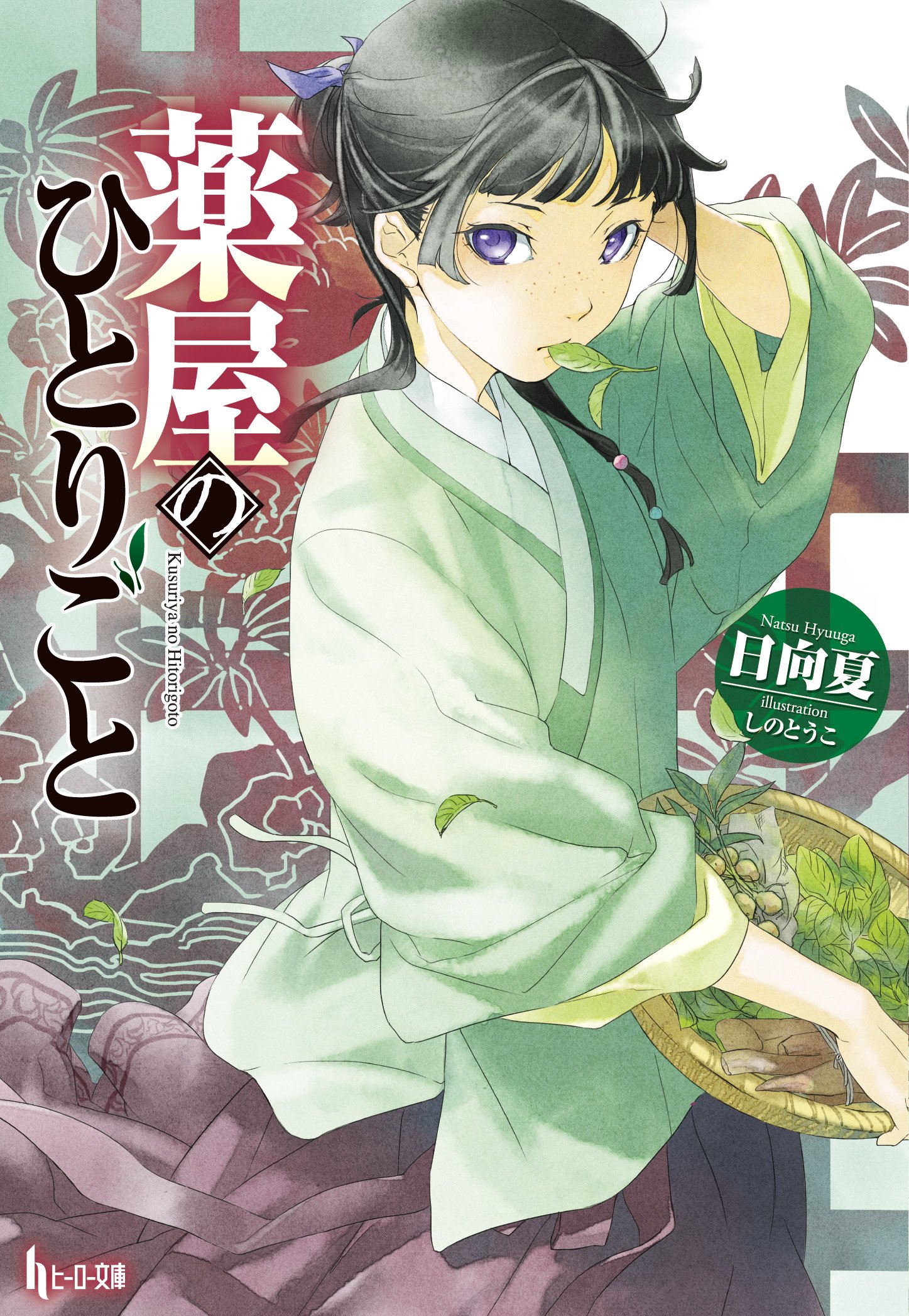 日向夏