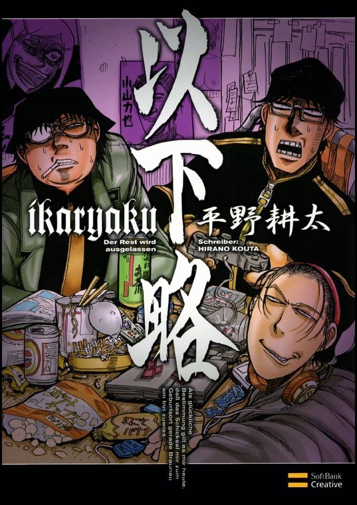 以下略（平野耕太）のネタバレ解説・考察まとめ