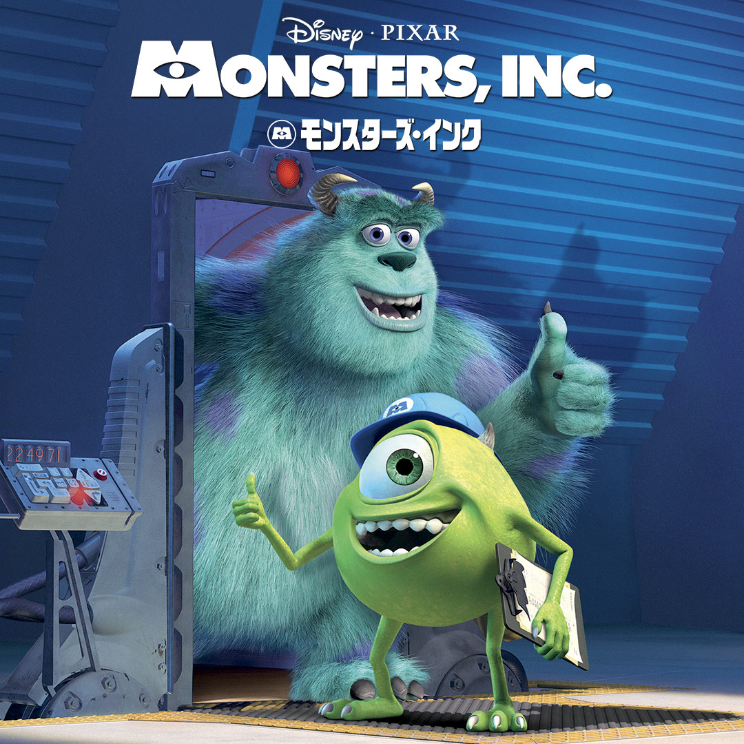 モンスターズ・インクシリーズ / Monsters, Inc. series