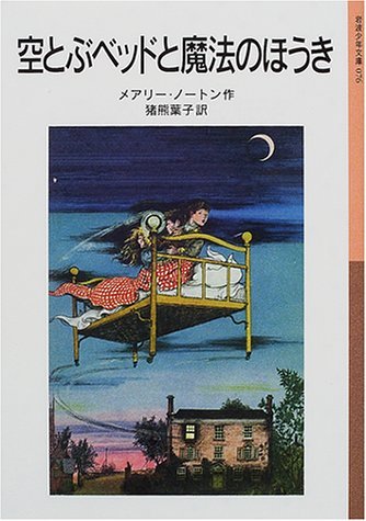 メアリー・ノートン / Mary Norton