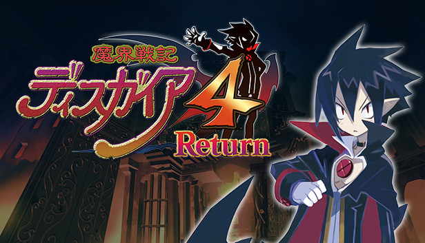 魔界戦記ディスガイア4(Disgaea 4)とは