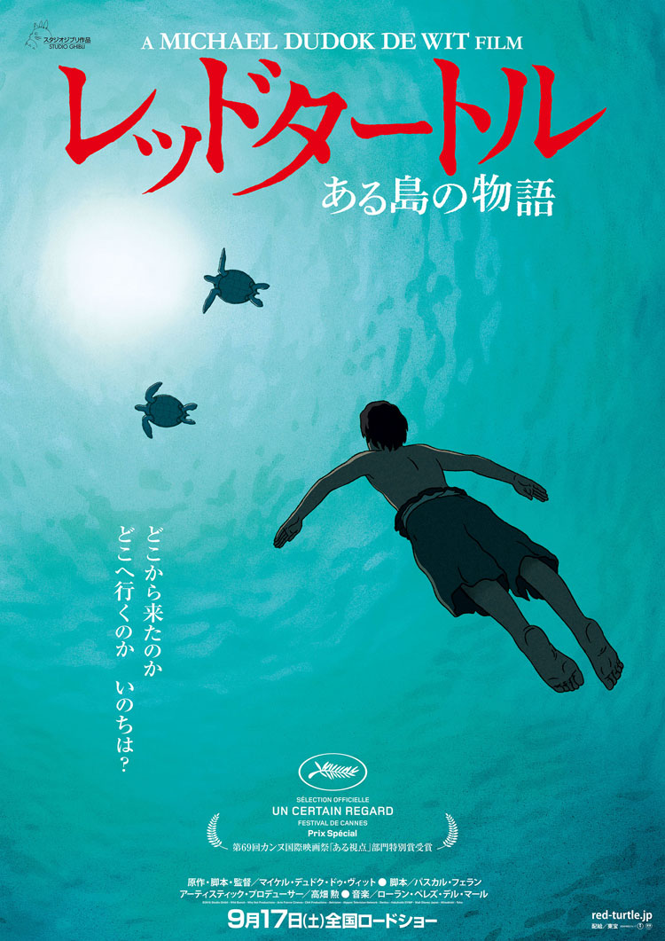 レッドタートル ある島の物語(ジブリ映画)のネタバレ解説・考察まとめ