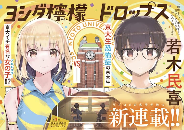 若木民喜