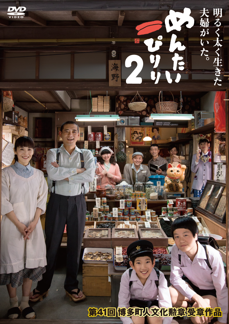 めんたいぴりり2(ドラマ)のネタバレ解説・考察まとめ