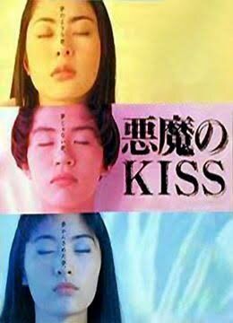悪魔のKISS(ドラマ)のネタバレ解説・考察まとめ