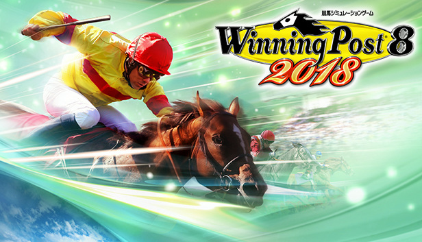 ウイニングポスト8（Winning Post 8）のネタバレ解説・考察まとめ