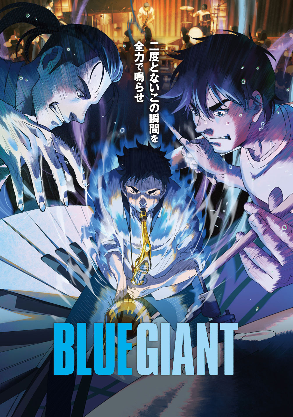 BLUE GIANT（ブルージャイアント）の名言・名セリフ／名シーン・名場面まとめ
