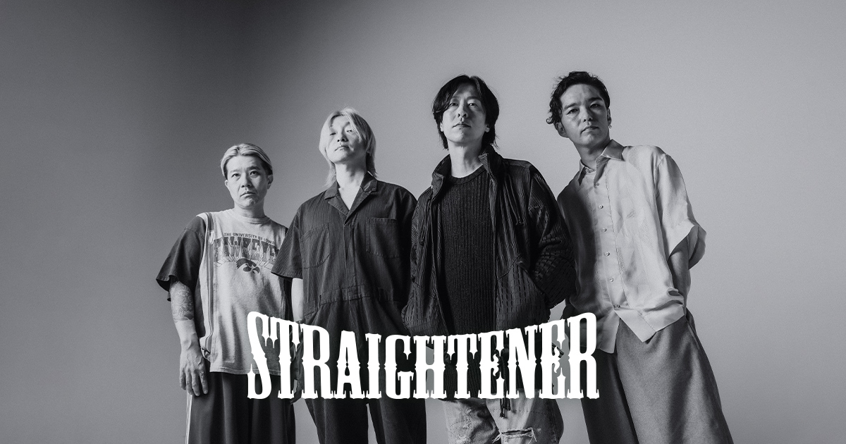 ストレイテナー(STRAIGHTENER)の徹底解説まとめ