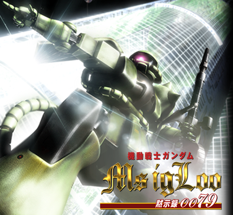 機動戦士ガンダム MS IGLOO / Mobile Suit Gundam MS IGLOO