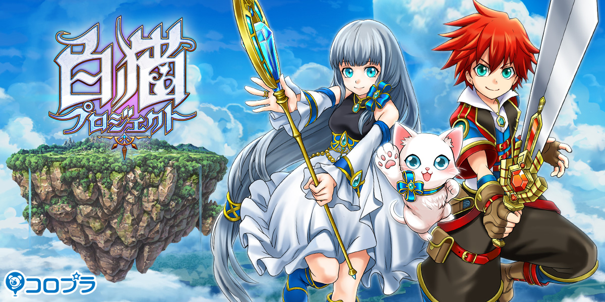 白猫プロジェクト / White Cat Project / Colopl Rune Story