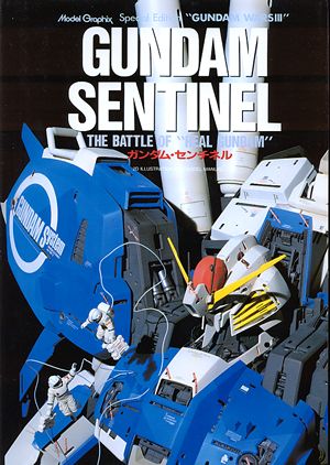 ガンダム・センチネル / Gundam Sentinel