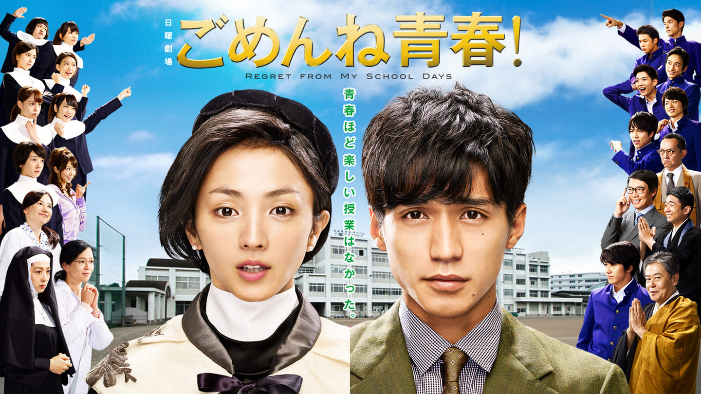 ごめんね青春!(ドラマ)のネタバレ解説・考察まとめ