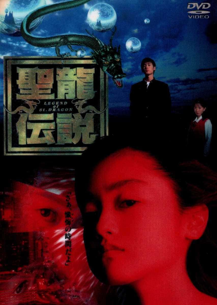 聖龍伝説 LEGEND of St. DRAGON(ドラマ)のネタバレ解説・考察まとめ