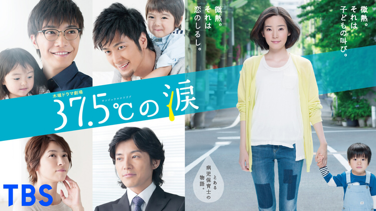 37.5℃の涙（漫画・ドラマ）のネタバレ解説・考察まとめ