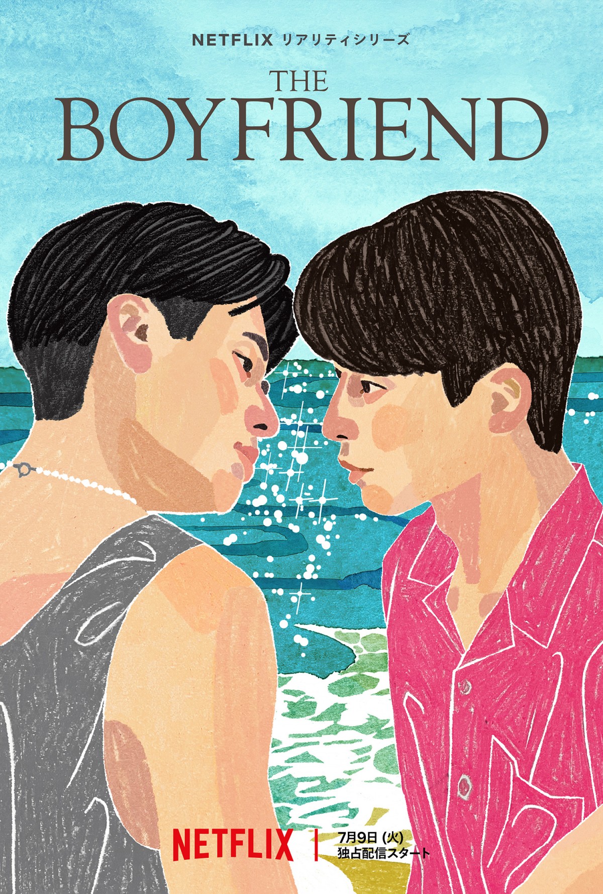 ボーイフレンド（The Boyfriend）のネタバレ解説・考察まとめ