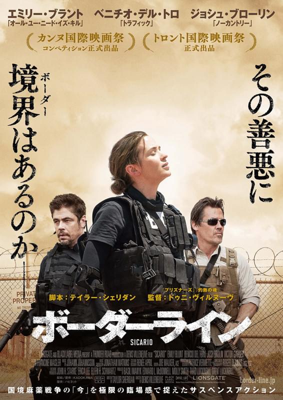ボーダーラインシリーズ / Sicario series