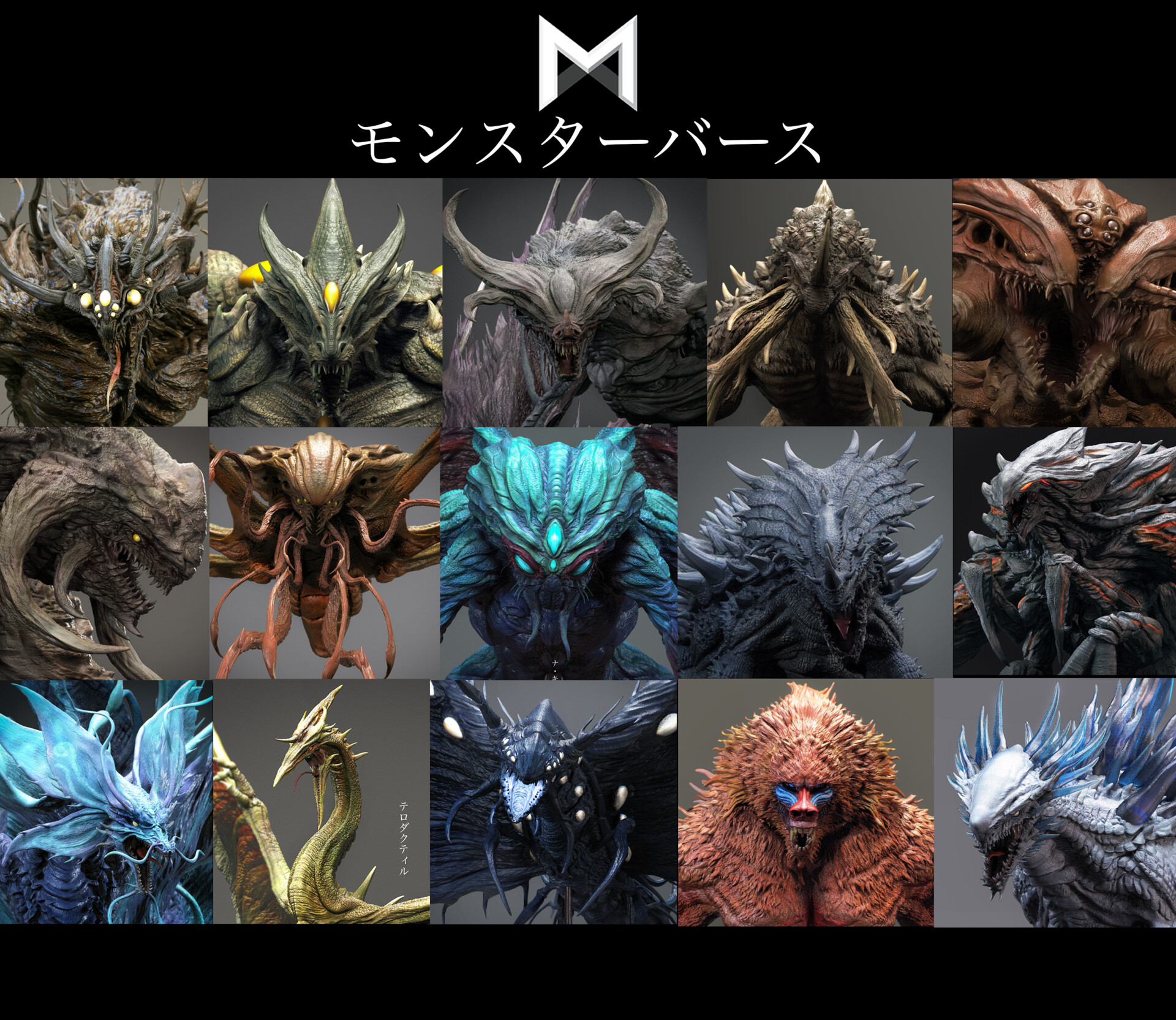 モンスターバース / MonsterVerse