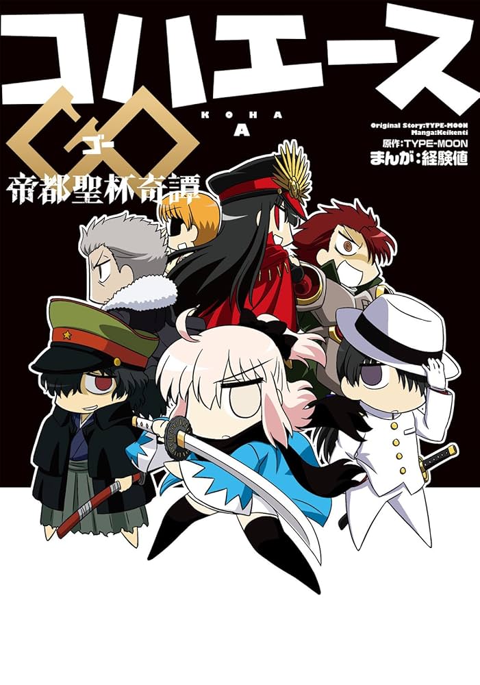 Fate/KOHA-ACE 帝都聖杯奇譚 / コハエースGO 帝都聖杯奇譚