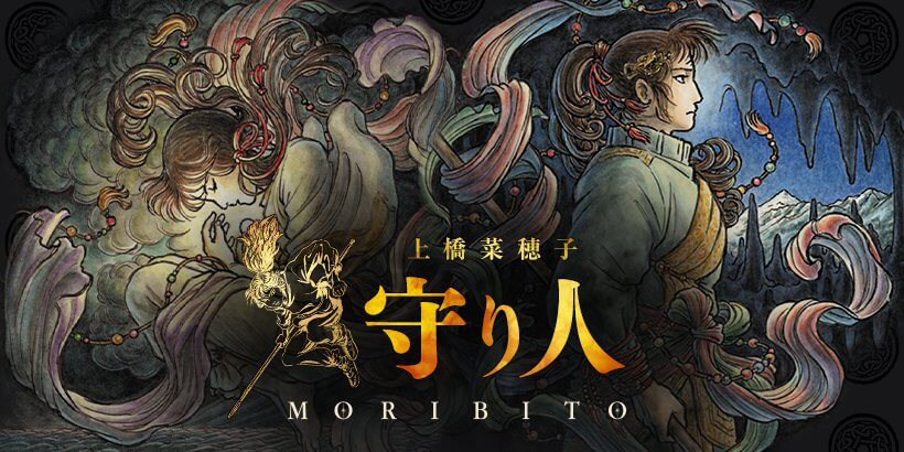 守り人シリーズ / Moribito series