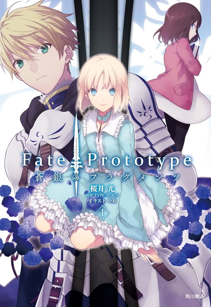 Fate/Prototype 蒼銀のフラグメンツ / フェイト プロトタイプ 蒼銀のフラグメンツ