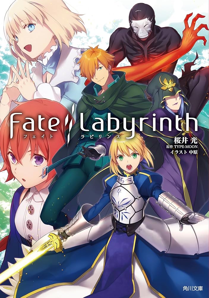 Fate/Labyrinth / フェイト ラビリンス