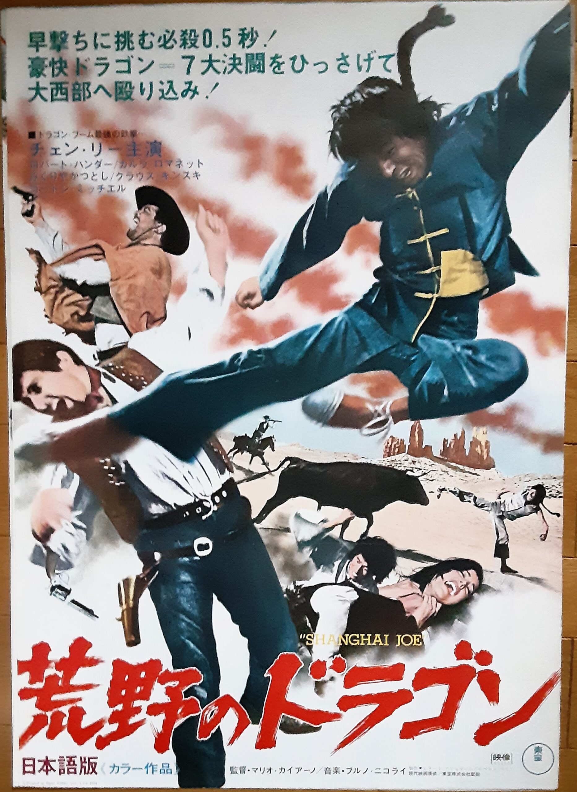 荒野のドラゴン