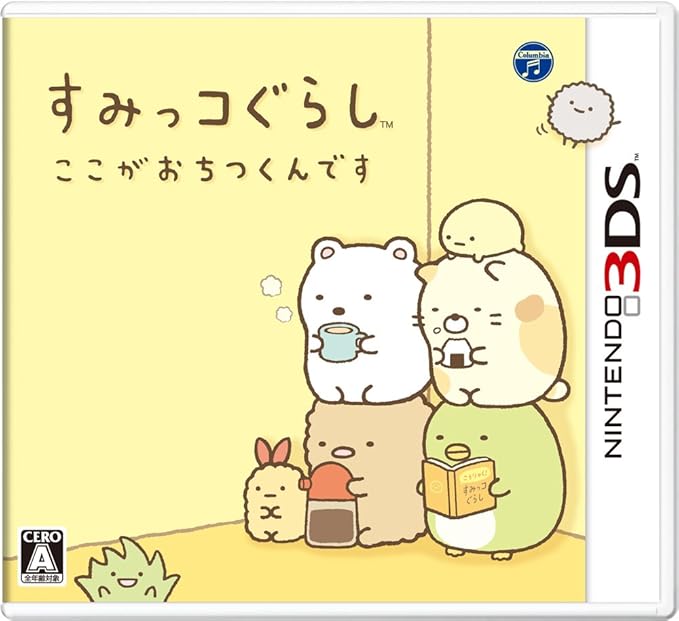 すみっコぐらし ここがおちつくんです（ゲーム）のネタバレ解説・考察まとめ