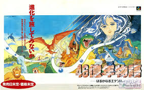 46億年物語 はるかなるエデンへ / E.V.O.: Search for Eden