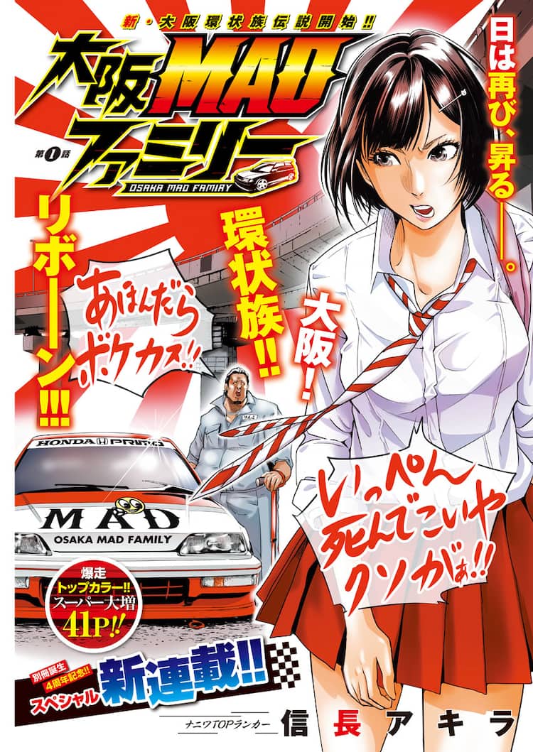 大阪MADファミリー