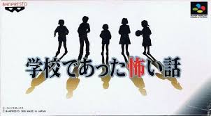 学校であった怖い話 / 学怖