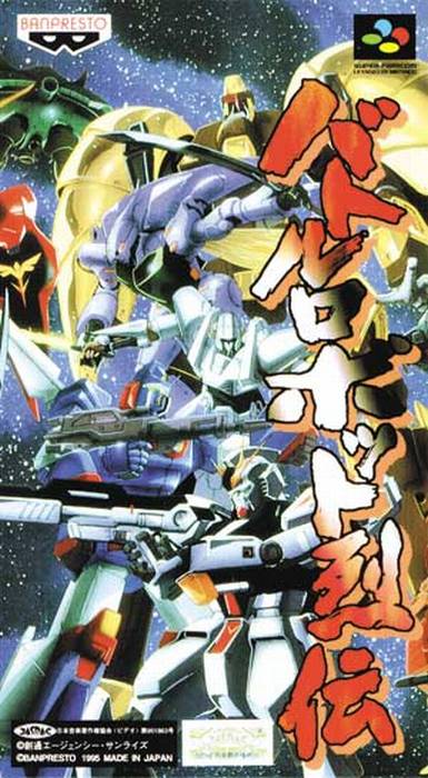 バトルロボット烈伝