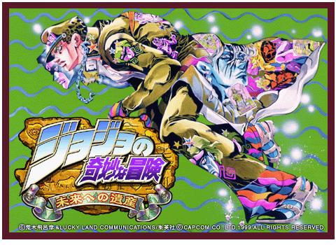 『ジョジョの奇妙な冒険 未来への遺産』攻略・Wiki・裏技まとめ