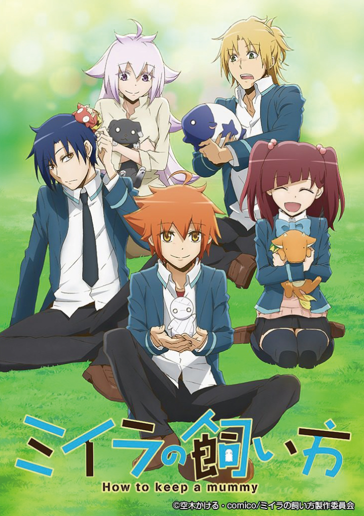 ミイラの飼い方（漫画・アニメ）のネタバレ解説・考察まとめ